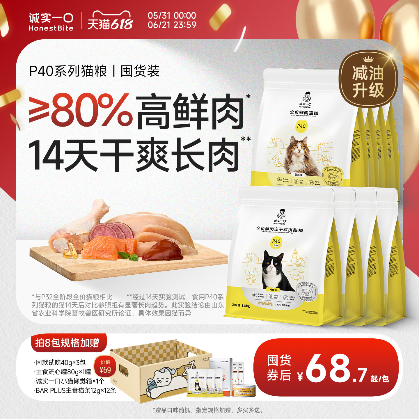【混合口味】诚实一口P40减油鲜肉成猫粮PLUS冻干双拼乳鸽幼猫粮