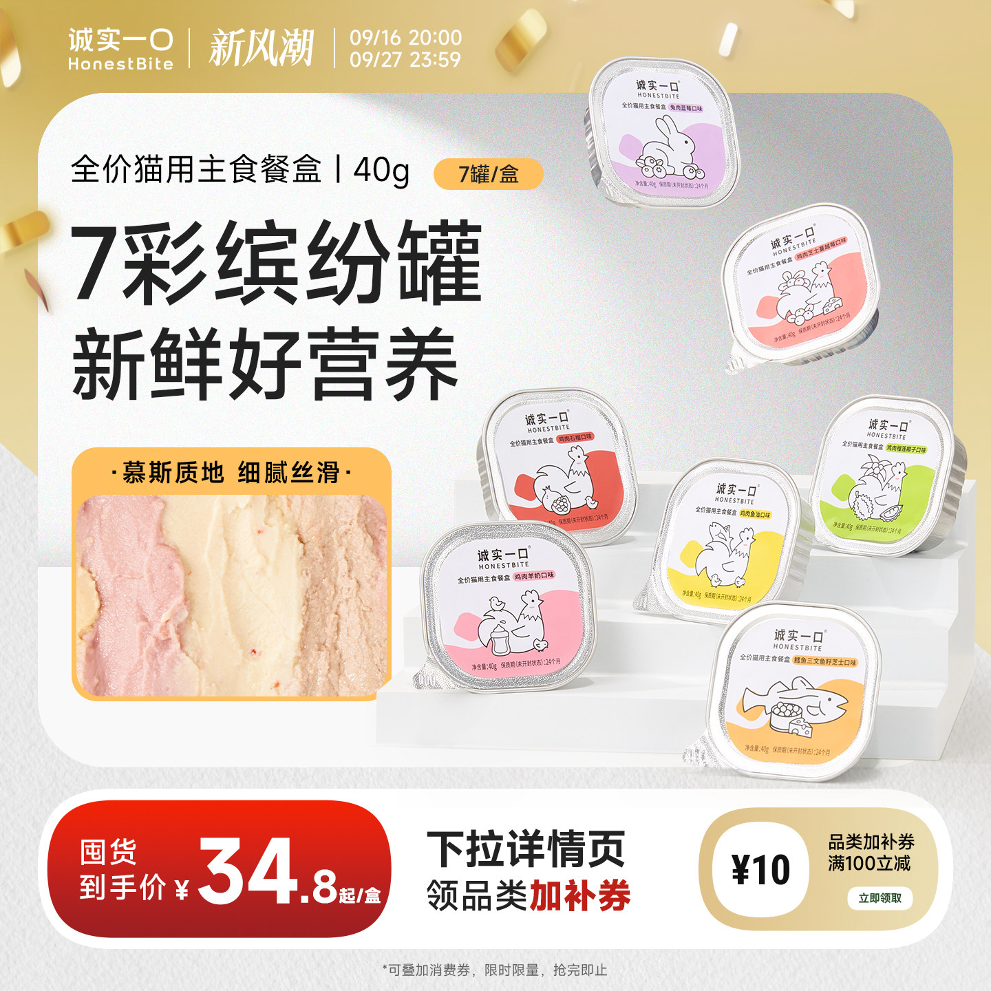 诚实一口主食餐盒猫罐头小鸟胃										