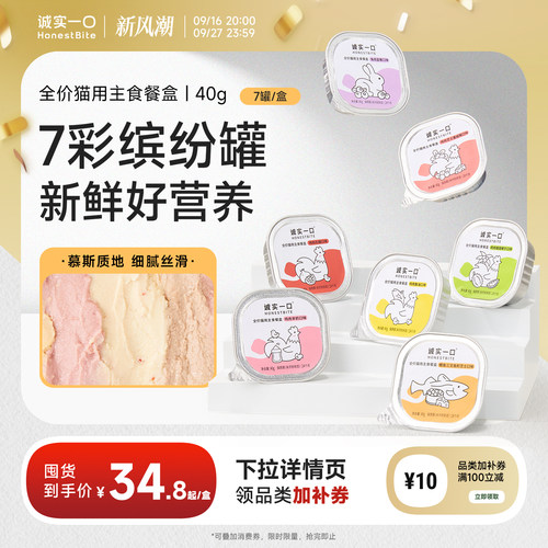 诚实一口主食餐盒猫罐头小鸟胃