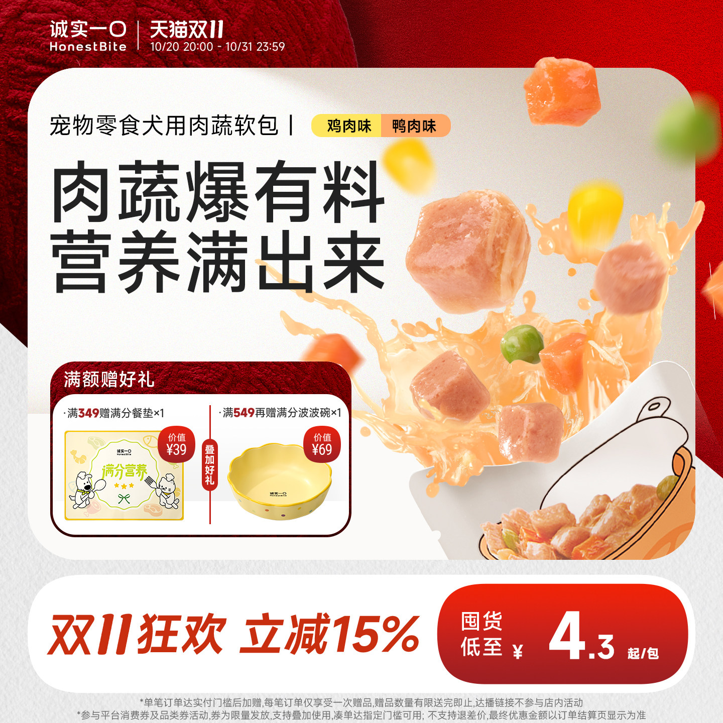 诚实一口犬用肉蔬餐包拌饭湿粮罐头鸡鸭肉老年犬小型犬狗饭狗零食