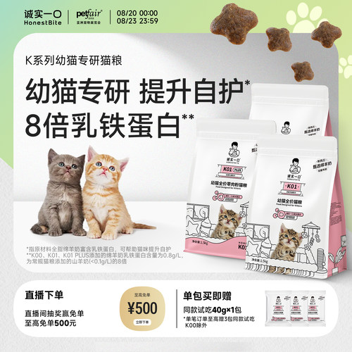 诚实一口K系列鲜肉奶糕幼猫粮
