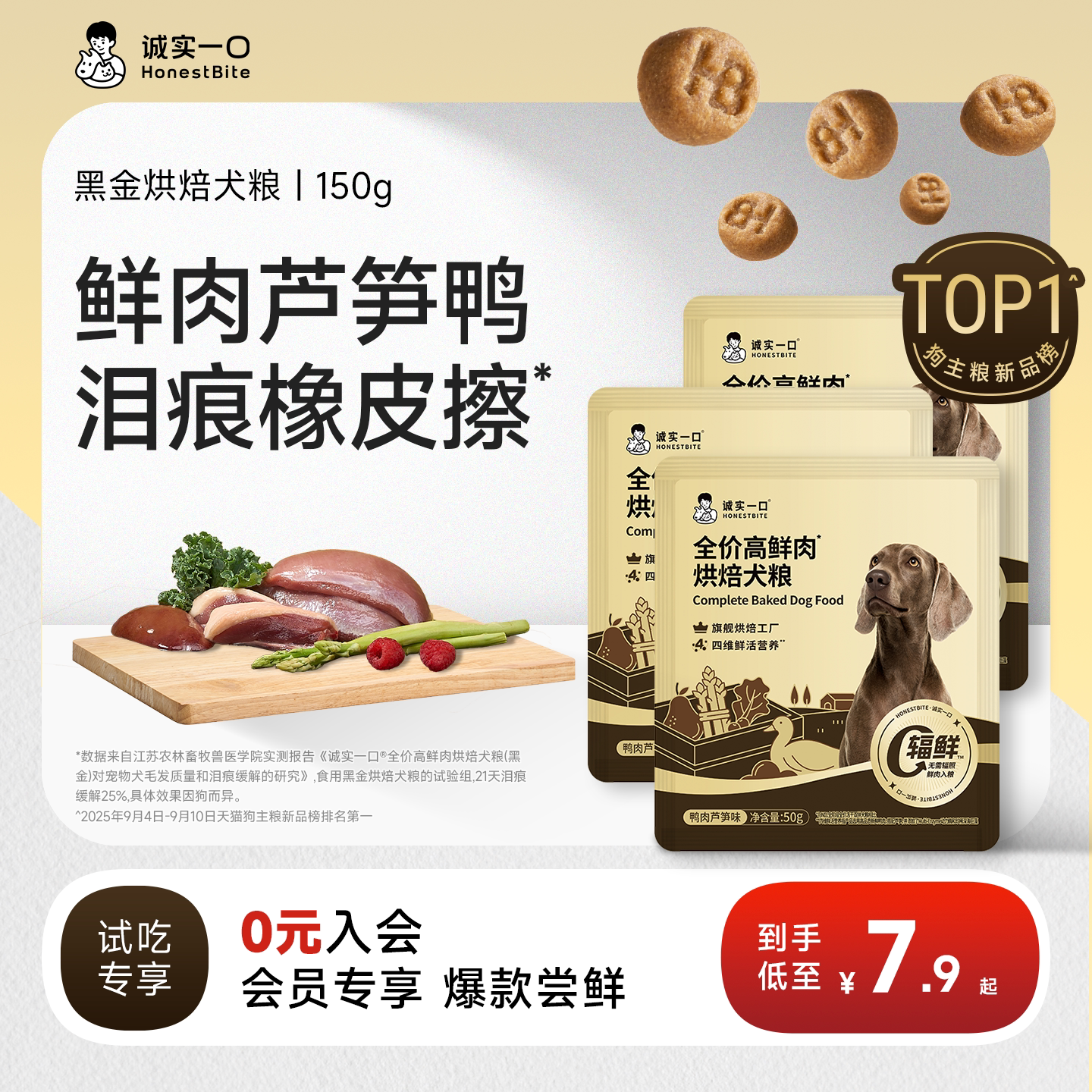【天猫U先】诚实一口黑金烘焙犬粮小型犬成犬幼犬鲜鸭肉狗粮试吃