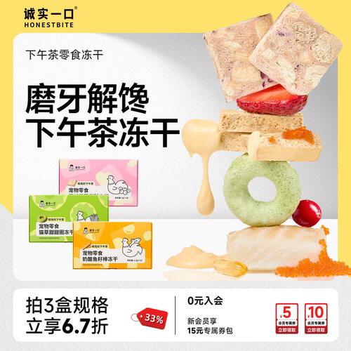 诚实一口冻干零食猫草下午茶冻干