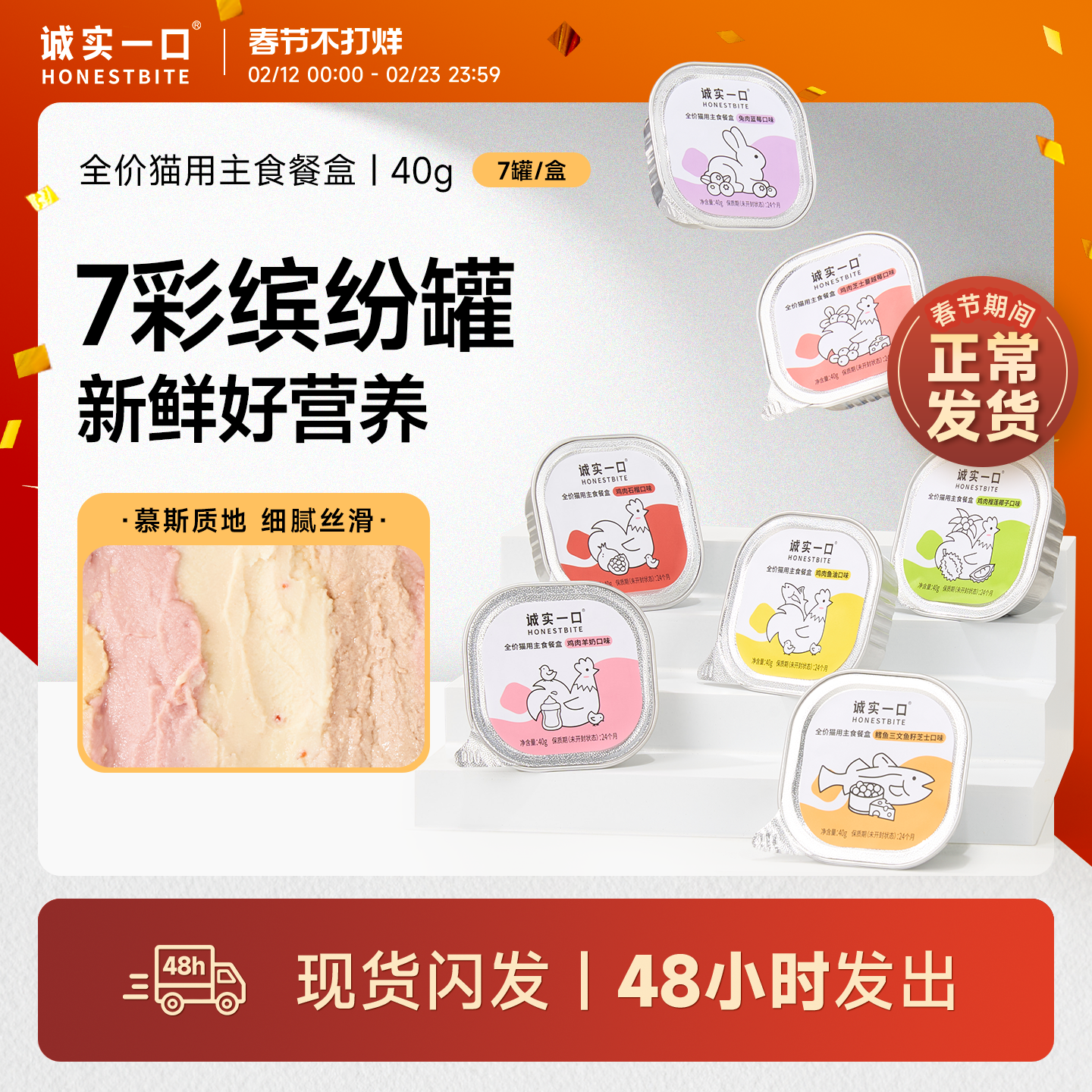 诚实一口主食餐盒猫罐头主食罐营养湿粮小鸟胃猫零食官方旗舰店