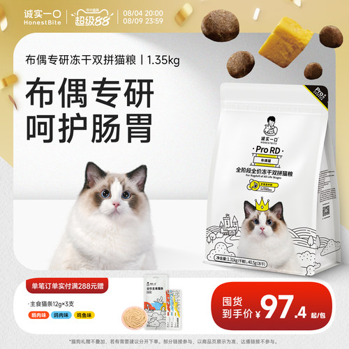 诚实一口布偶猫猫粮美毛呵护肠胃