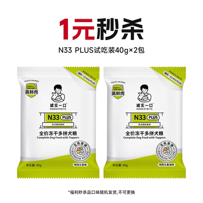 诚实一口全期全价N33PLUS犬狗粮