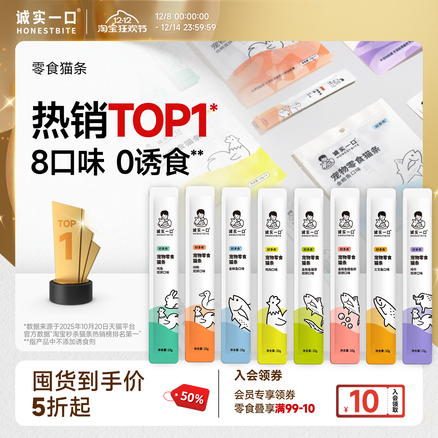 诚实一口零食猫条无添加好多条