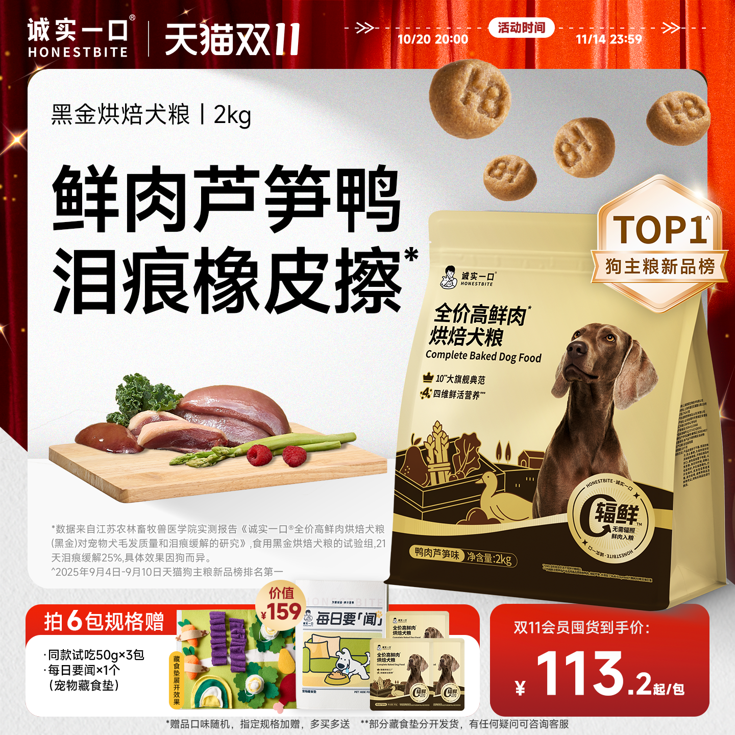 【新品】诚实一口黑金烘焙鲜肉犬粮幼犬成犬中小型犬鸭肉芦笋狗粮