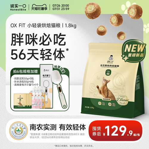 猪咪快乐小轻袋 56天轻体好状态