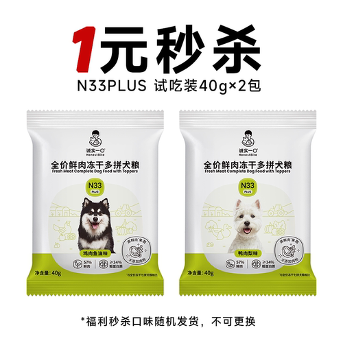 诚实一口全期全价N33PLUS犬狗粮