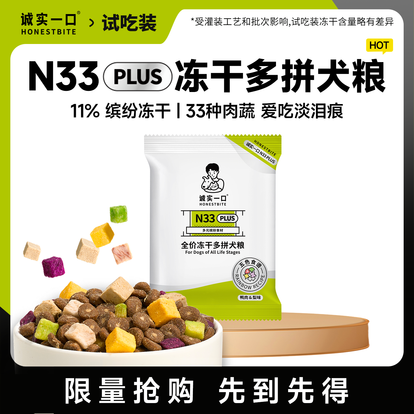 诚实一口全期全价N33PLUS犬狗粮