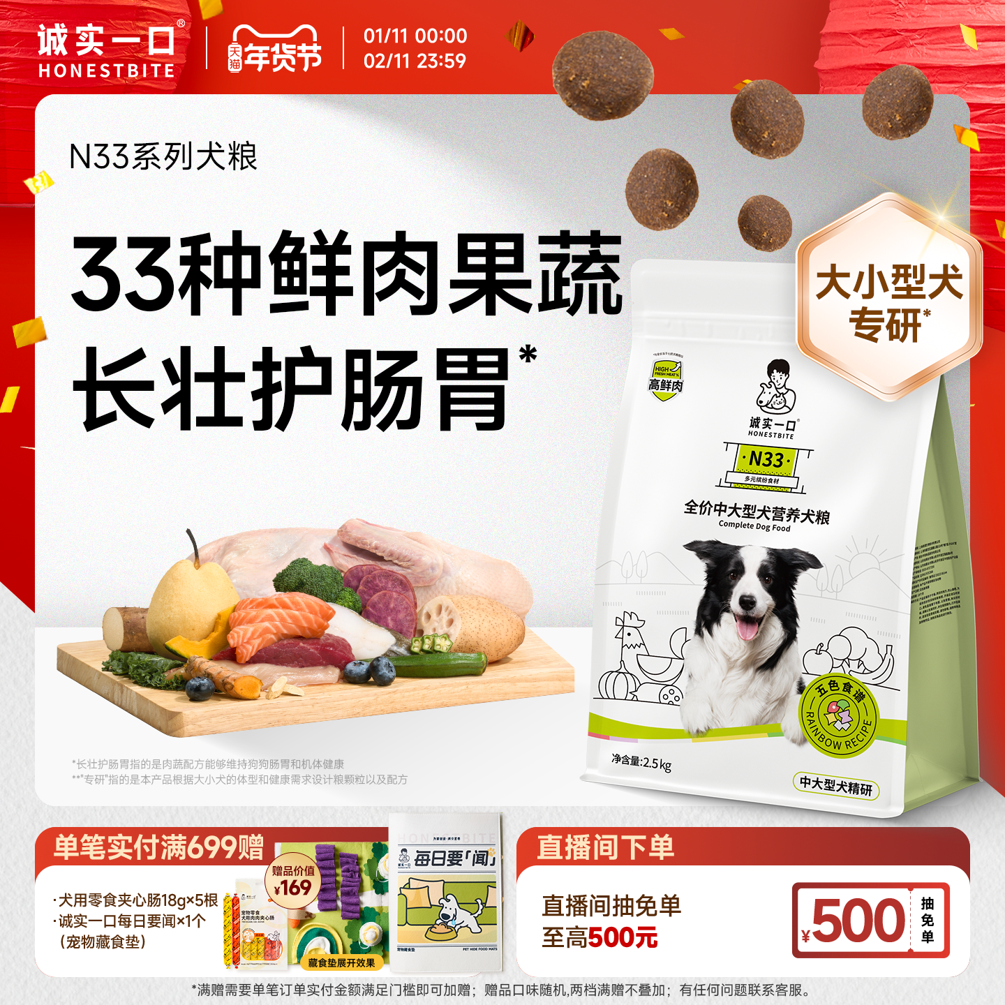 诚实一口N33犬粮鲜肉护肠胃幼犬小型犬大型犬狗粮正品官方旗舰店,宠物/宠物食品及用品,狗全价膨化粮,淘宝优惠券,粉丝福利购,淘宝优惠卷