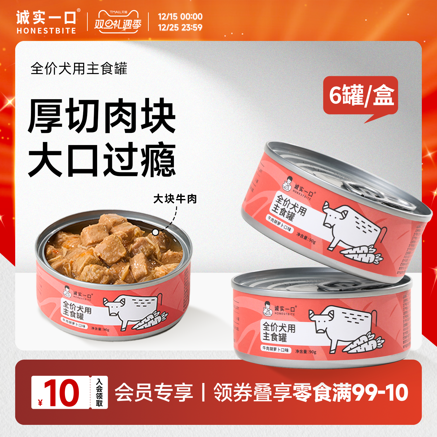 诚实一口狗湿粮主食罐