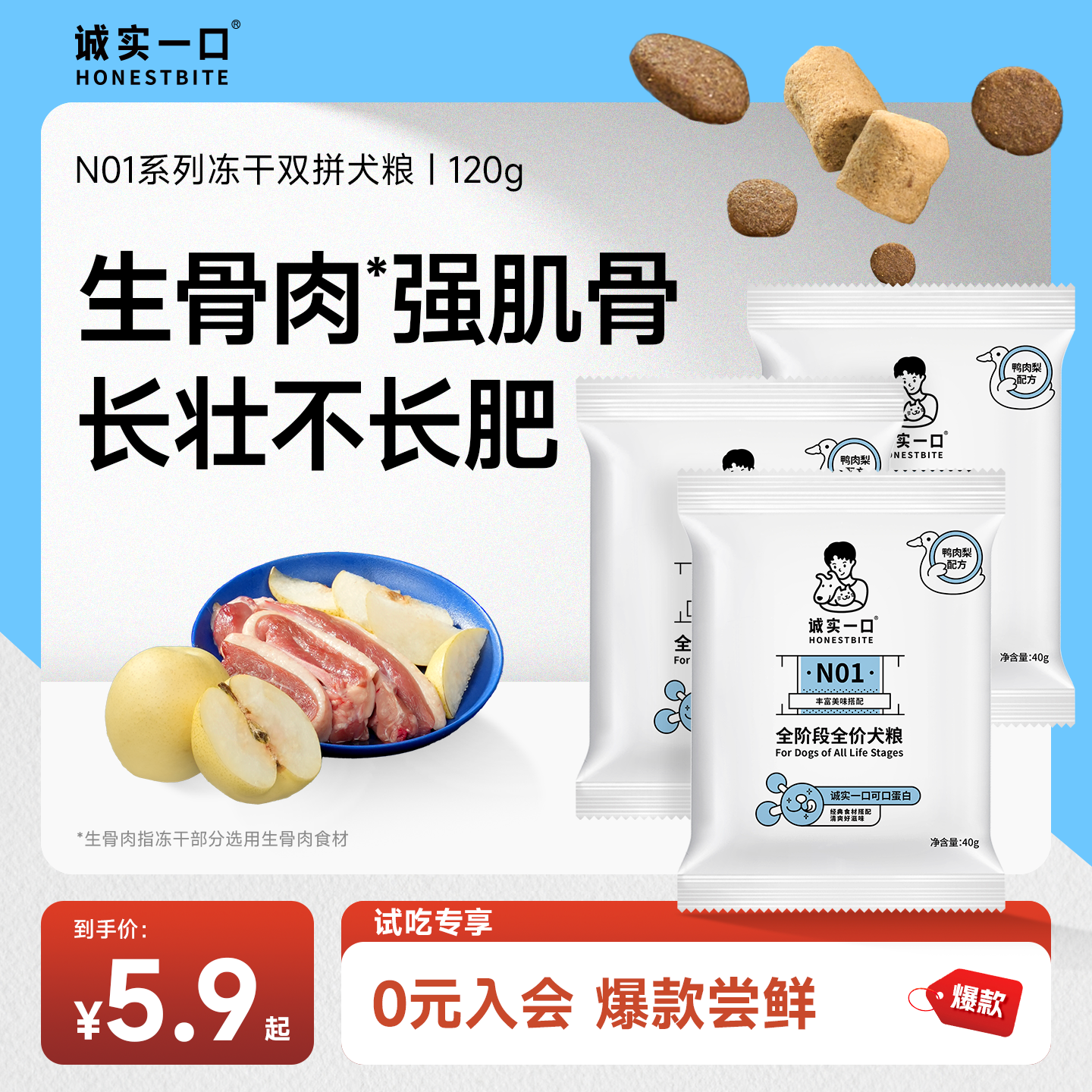 【天猫U先】诚实一口N01全阶段全价犬粮试吃40g*3包,宠物/宠物食品及用品,狗全价膨化粮,淘宝优惠券,粉丝福利购,淘宝优惠卷