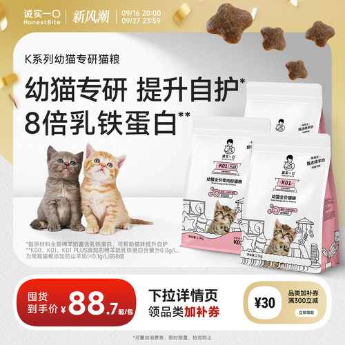 诚实一口K系列鲜肉奶糕幼猫粮