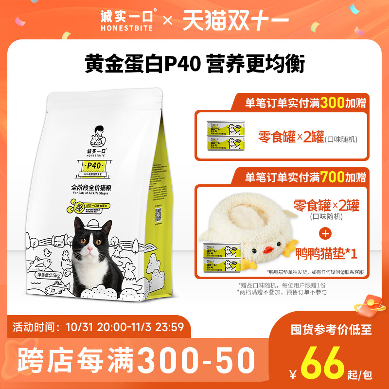 诚实一口P40高蛋白全期全价增肥发腮猫粮1.5kg使用感如何?
