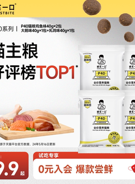 诚实一口P40系列冻干双拼猫粮成猫幼猫全价官方旗舰店试吃装