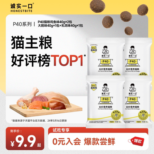 诚实一口高蛋白营养试吃装