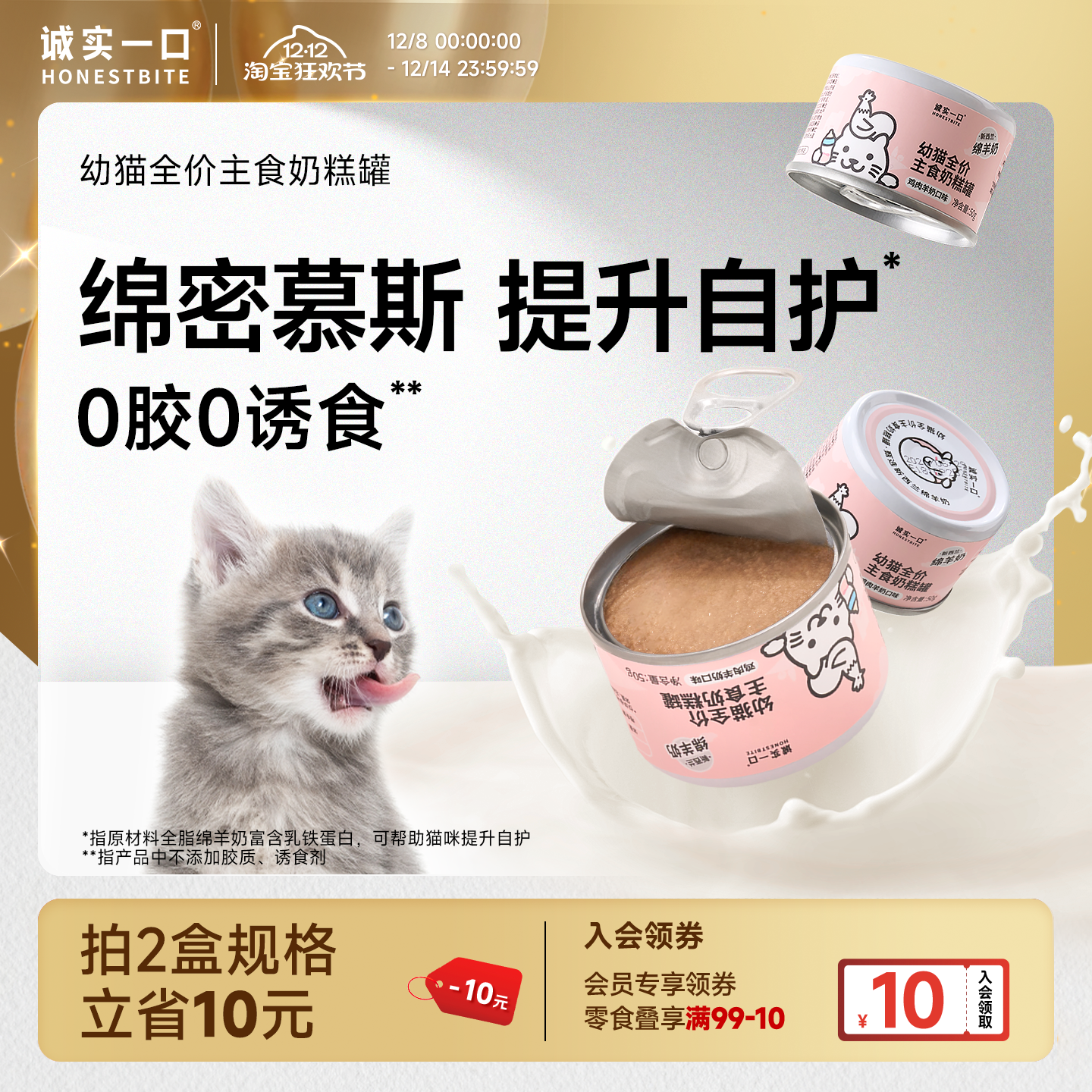 诚实一口猫咪主食罐头