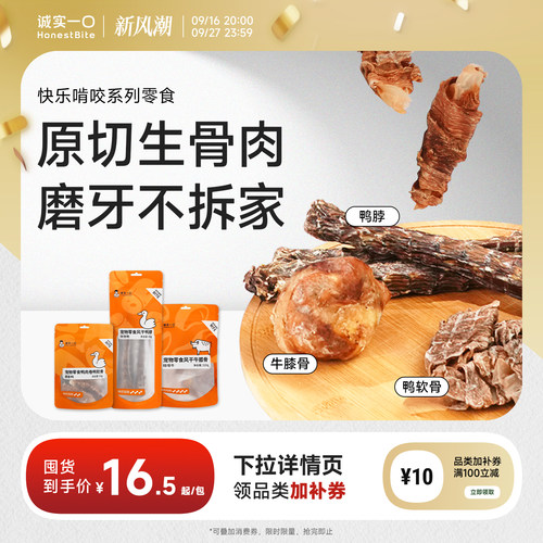 诚实一口牛肉鸭肉干狗零食磨牙棒