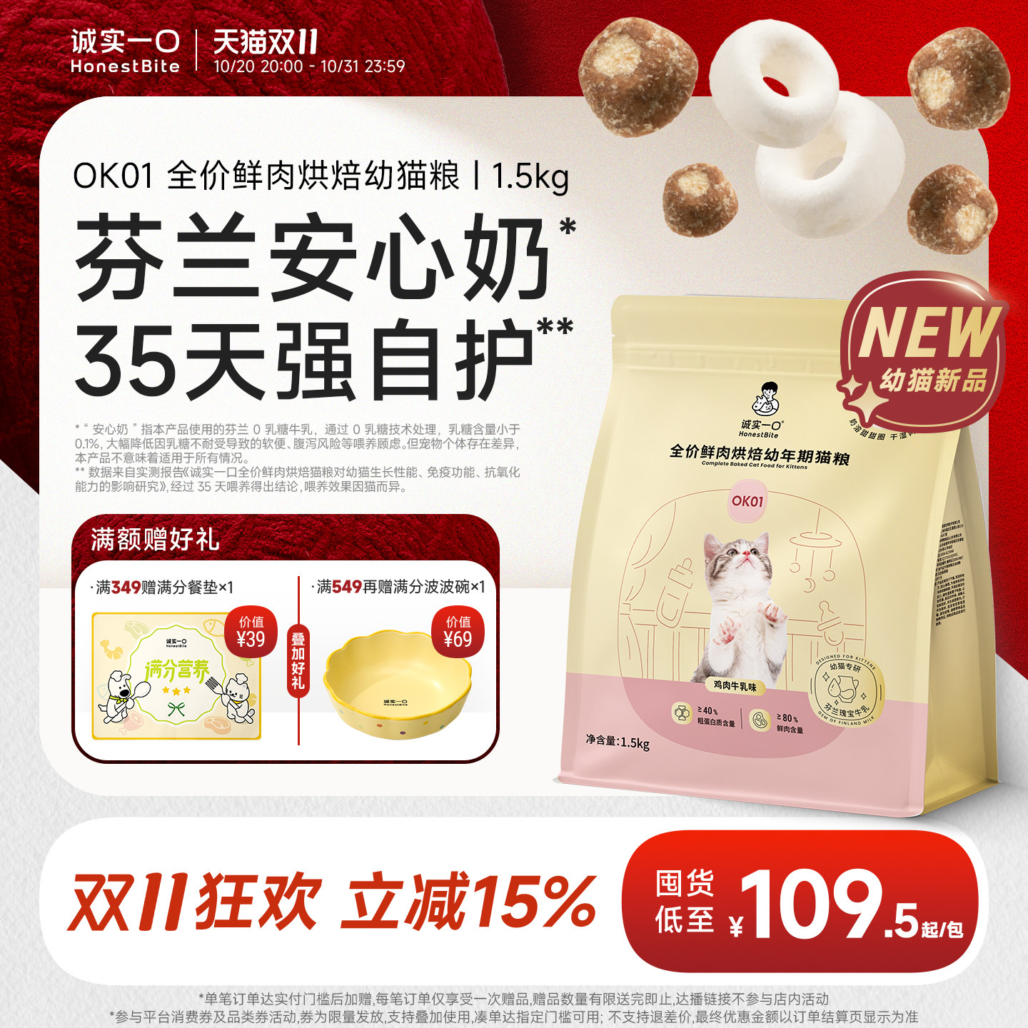 【双11立即抢购】诚实一口OK01幼猫粮1到12月鲜肉烘焙奶糕猫粮