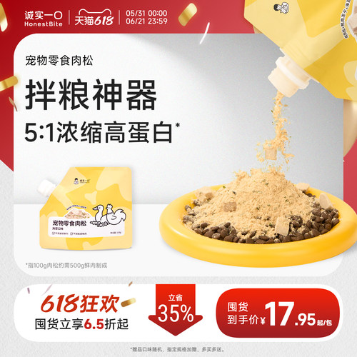 诚实一口猫狗零食猫咪零食肉松