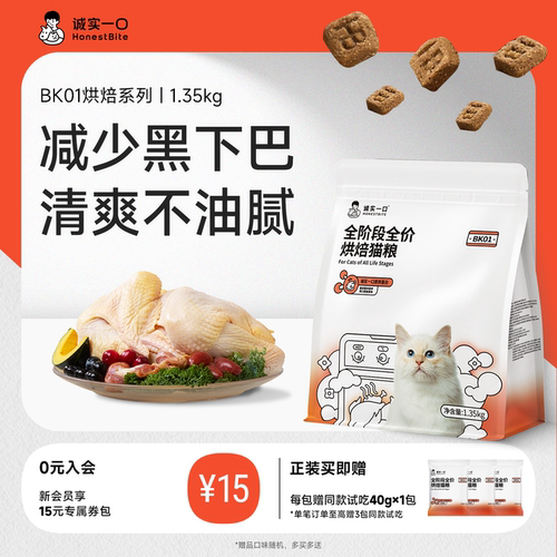 诚实一口BK01烘焙猫粮1.35kg成猫粮幼猫粮