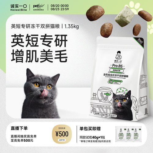 诚实一口英短增肌美毛冻干拼猫粮
