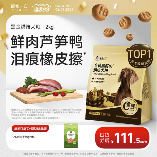 诚实一口黑金高鲜肉烘焙犬粮