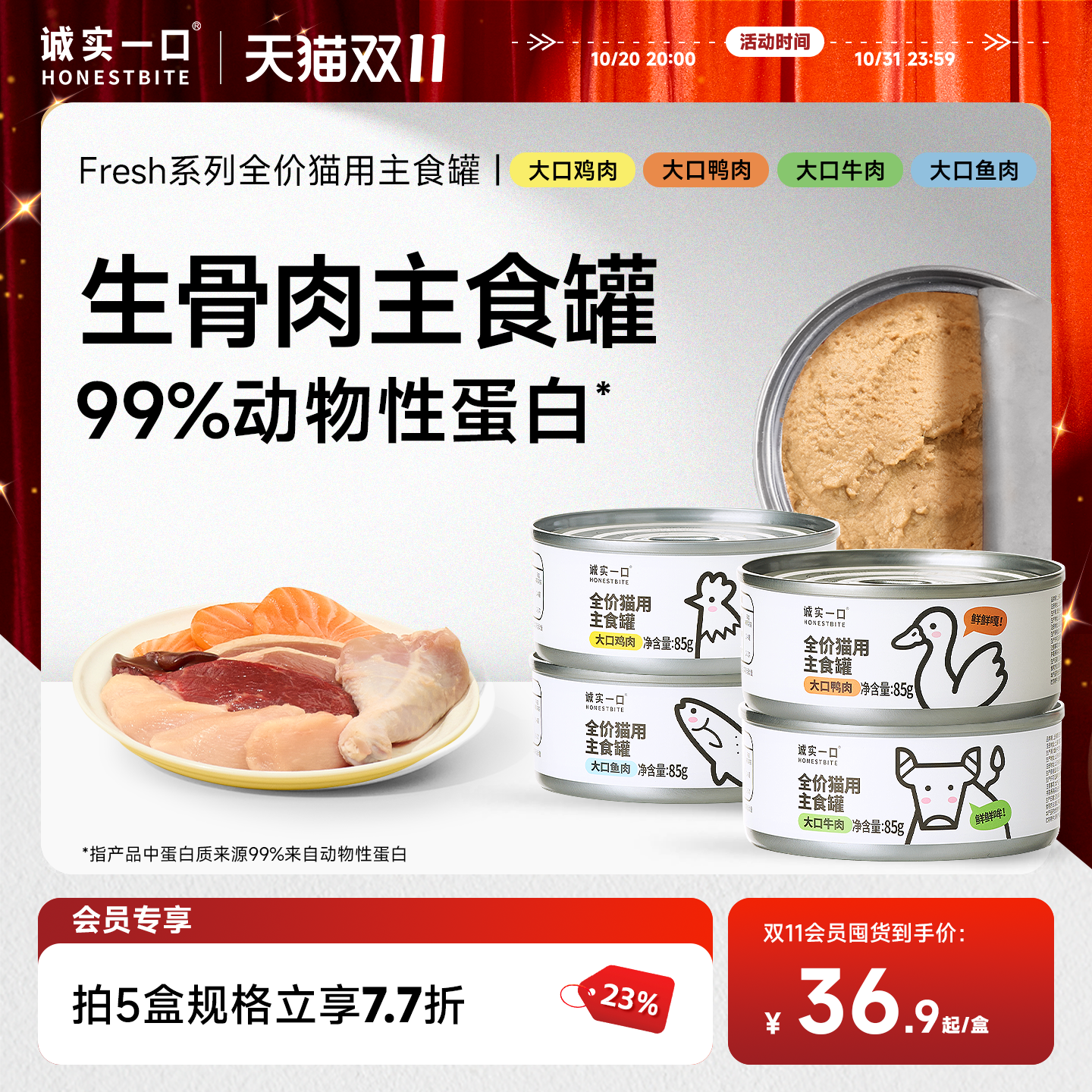 诚实一口鲜肉猫罐头Fresh主食罐