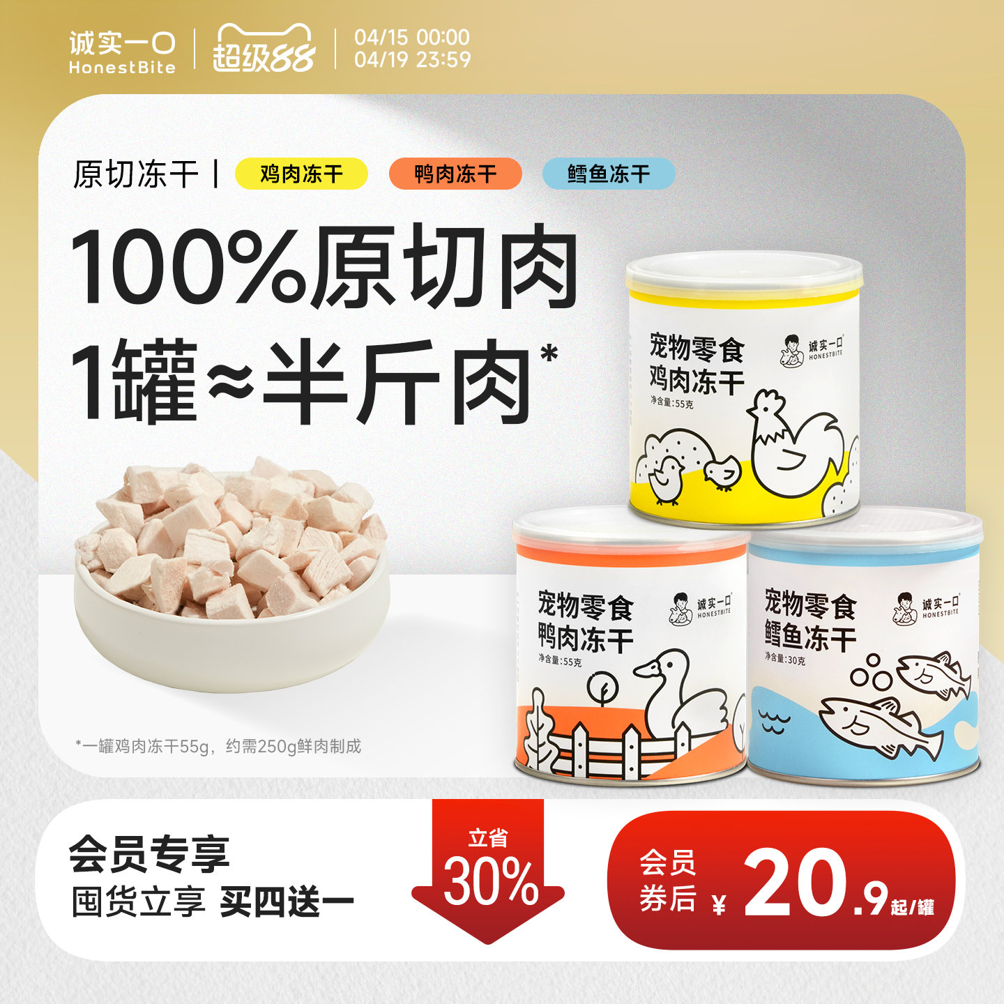 诚实一口猫咪零食冻干小彩罐鸡肉鸭肉鳕鱼营养磨牙洁齿猫狗冻干