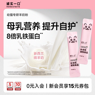 诚实一口羊奶粉猫幼猫专用孕猫羊奶粉补充性宠物食品补钙离乳