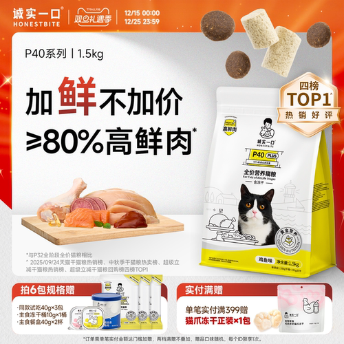 诚实一口官方旗舰店P40系列猫粮