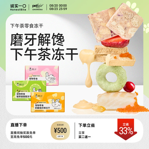 诚实一口冻干零食猫草下午茶冻干