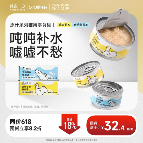 诚实一口猫罐头鸡肉鱼肉零食罐