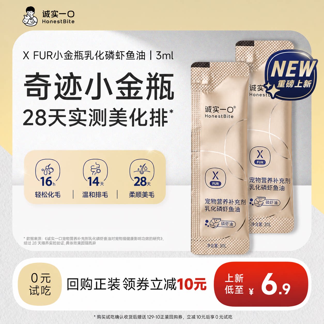 【新品试吃】诚实一口XFUR小金瓶猫狗通用乳化磷虾鱼油美毛排毛