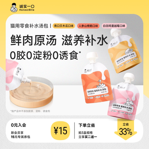 诚实一口宠物零食彩虹汤包湿粮
