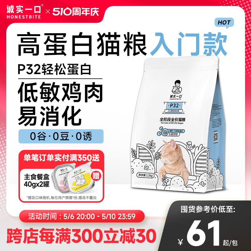 诚实一口P32天然无谷全期全价猫粮增肥发腮1.5kg 宠物/宠物食品及用品 猫全价膨化粮 原图主图