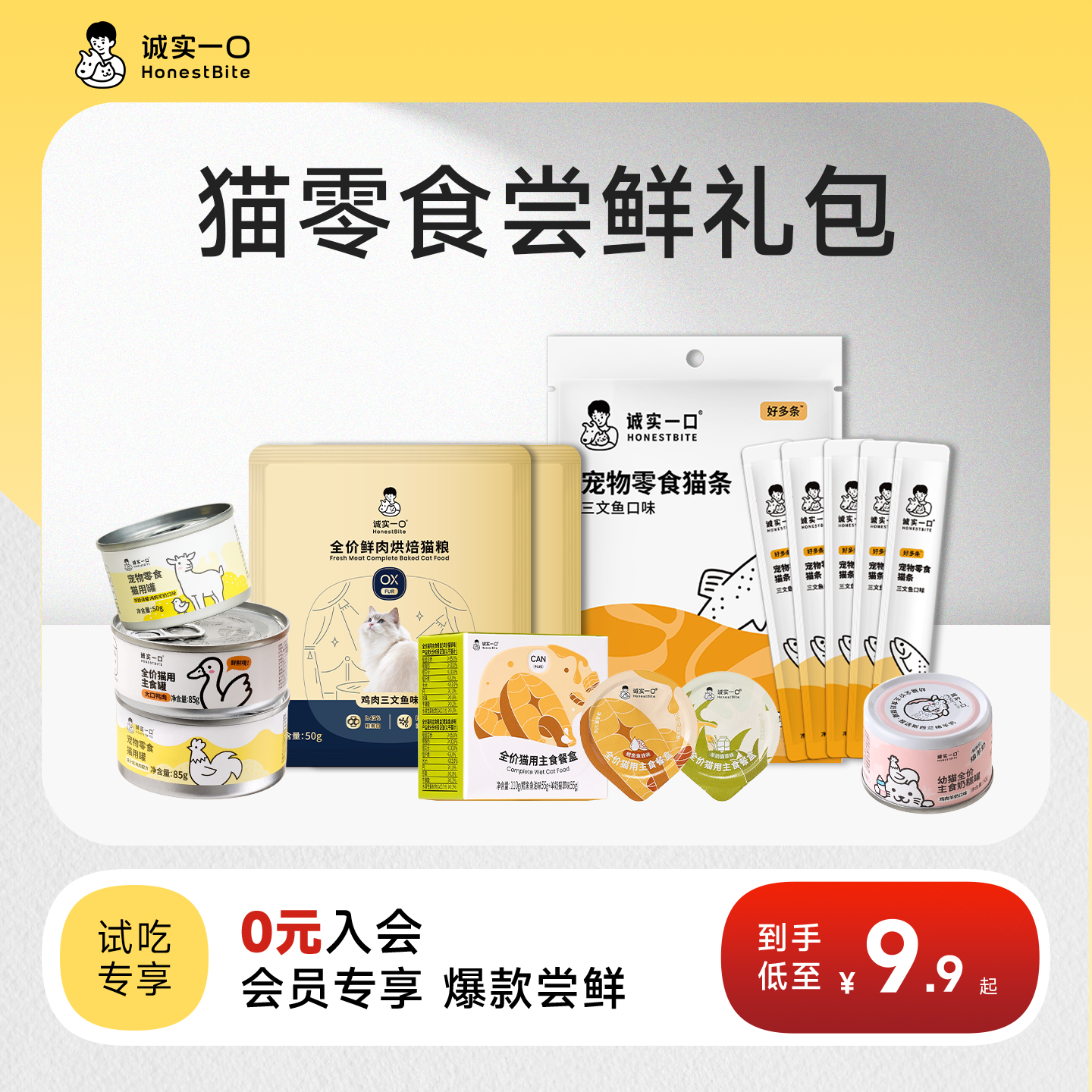 【湿粮尝鲜】诚实一口猫零食试吃猫咪补水湿粮主食猫条猫罐头餐盒