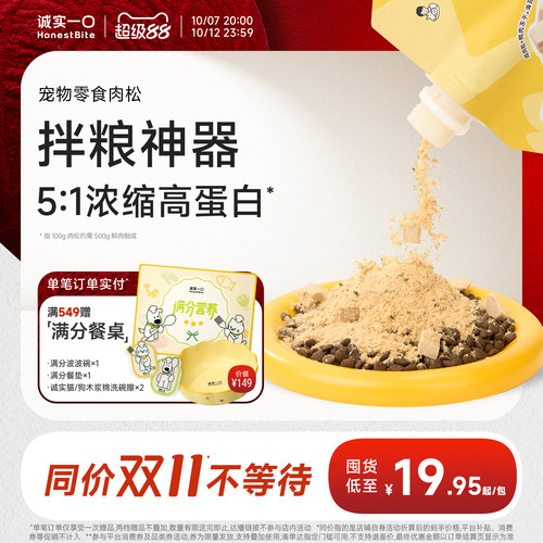 诚实一口猫狗零食猫咪零食肉松