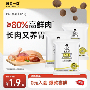 诚实一口P40系列全价营养冻干乳鸽成猫粮试吃 新客专享