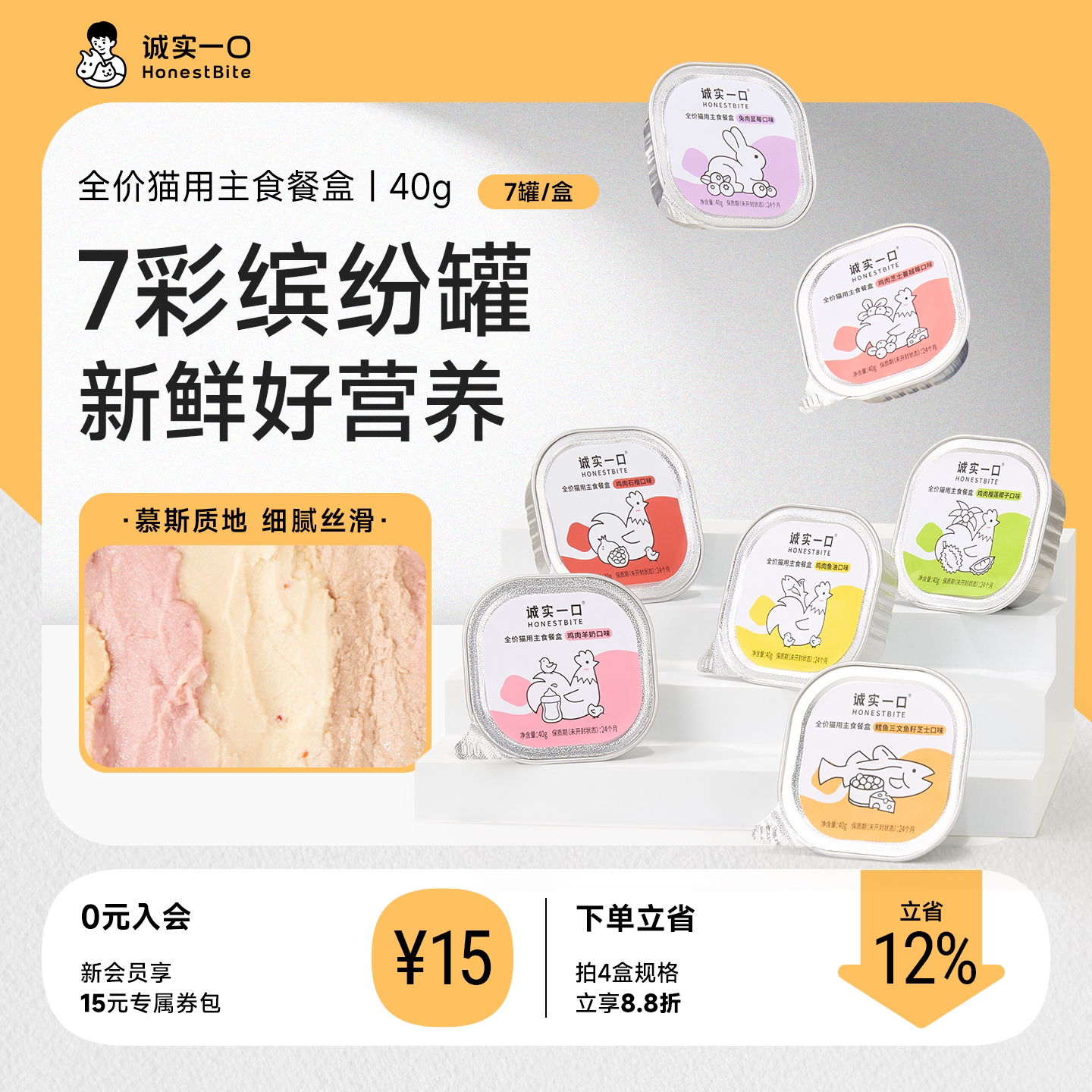 诚实一口全价主食餐盒成幼猫咪主食罐猫罐头营养猫咪零食湿粮猫饭