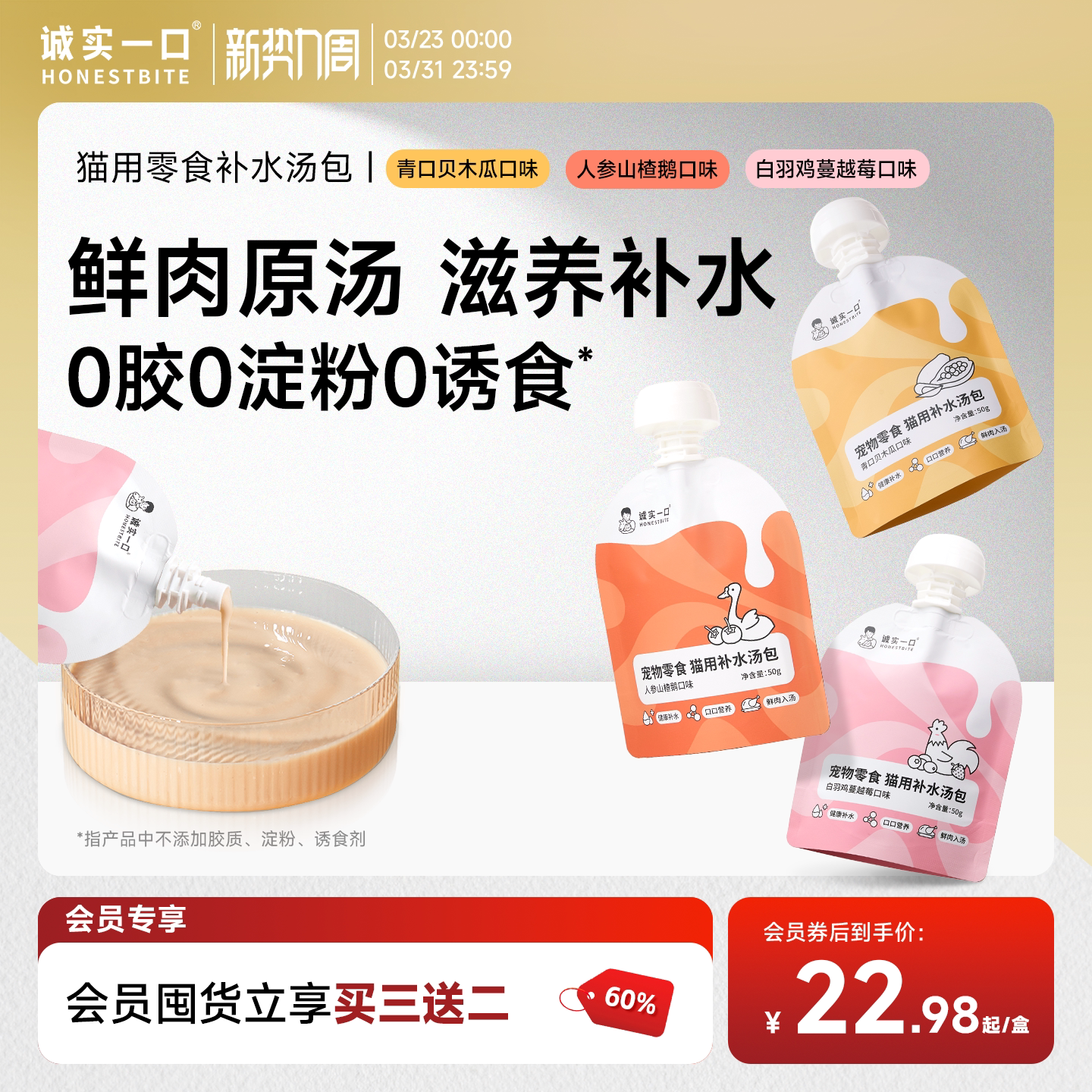 【新品】诚实一口宠物零食猫用彩虹补水汤包猫咪嘘嘘湿粮软零食罐