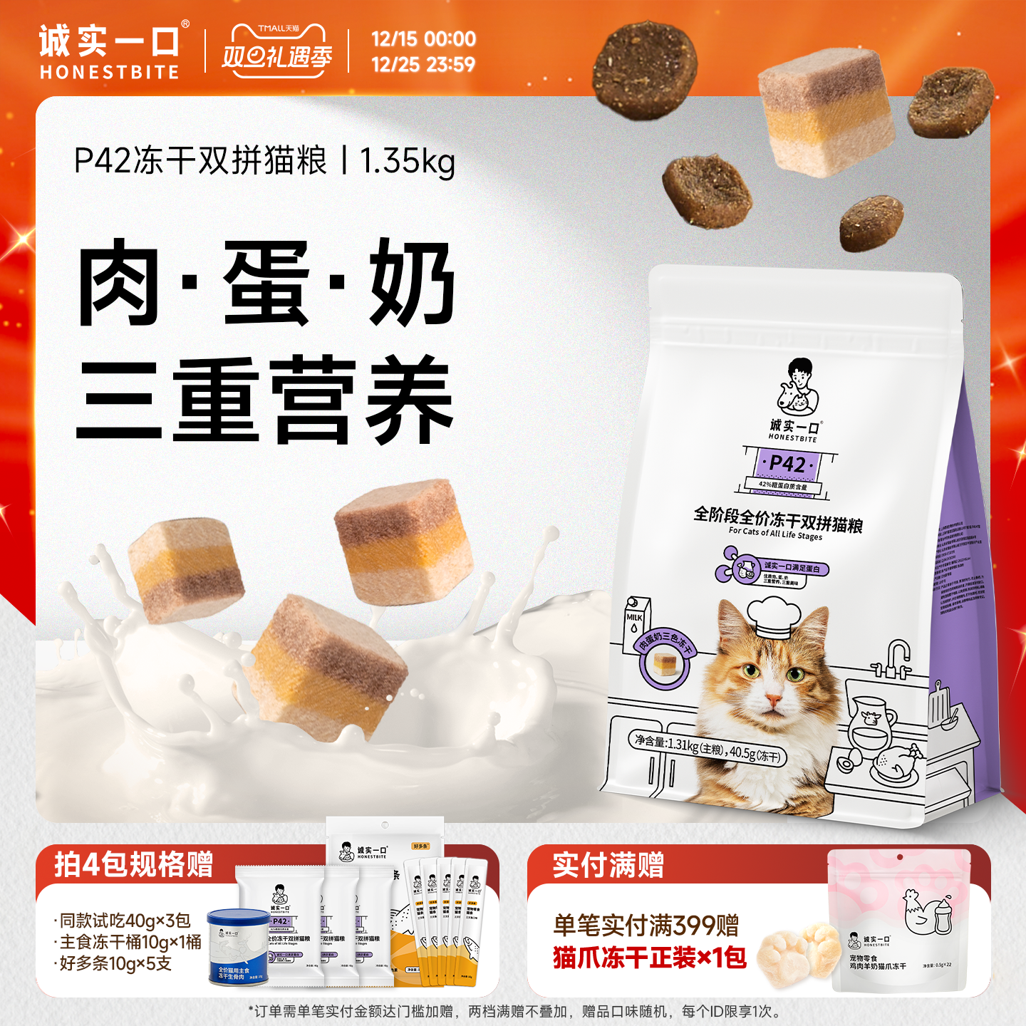 诚实一口官方旗舰店P42冻干猫粮