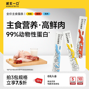 诚实一口全价成猫补水营养湿粮鸡鱼鸽鹅肉猫咪零食 主食猫条
