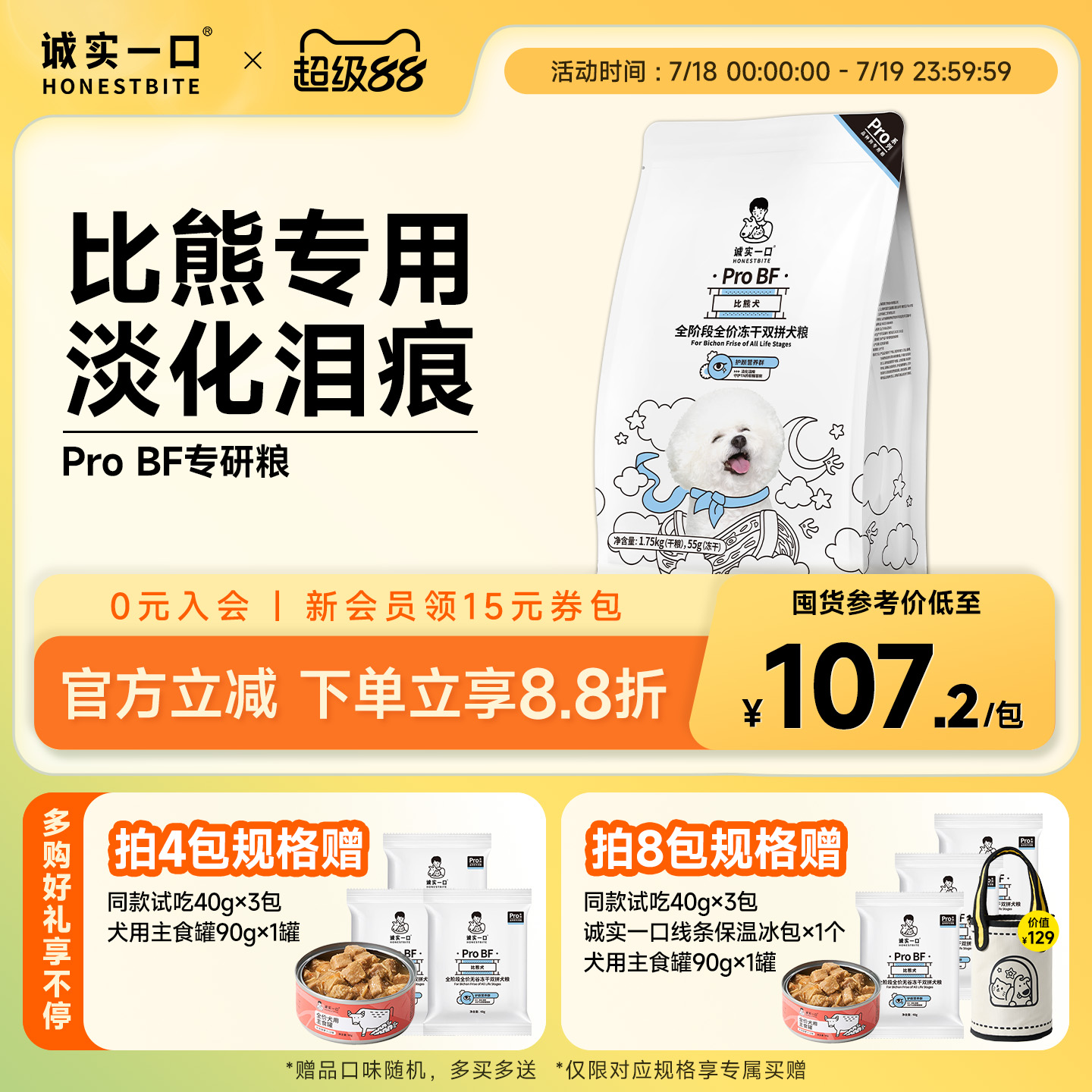 诚实一口比熊专研淡化泪痕狗粮