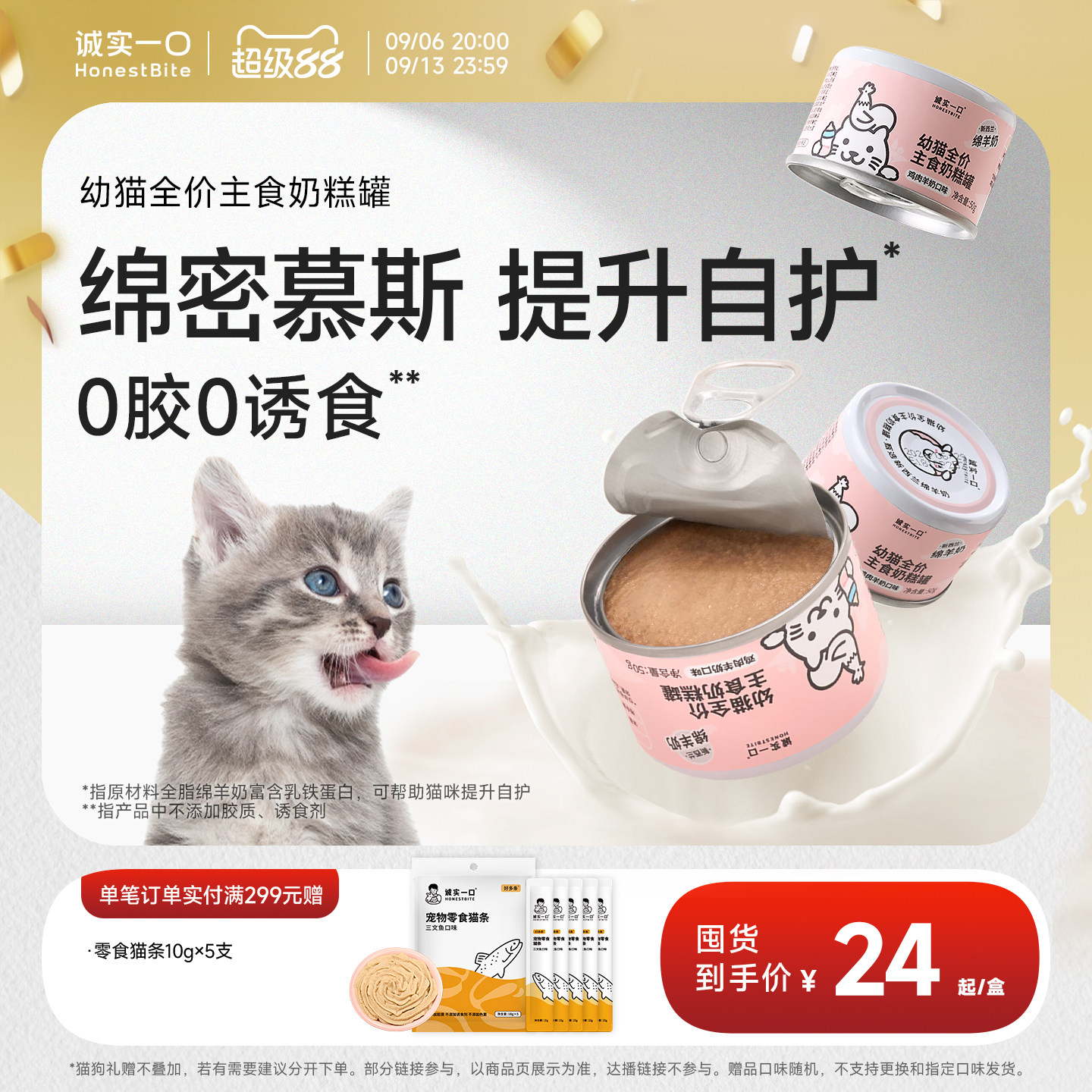 诚实一口幼猫主食罐头图片