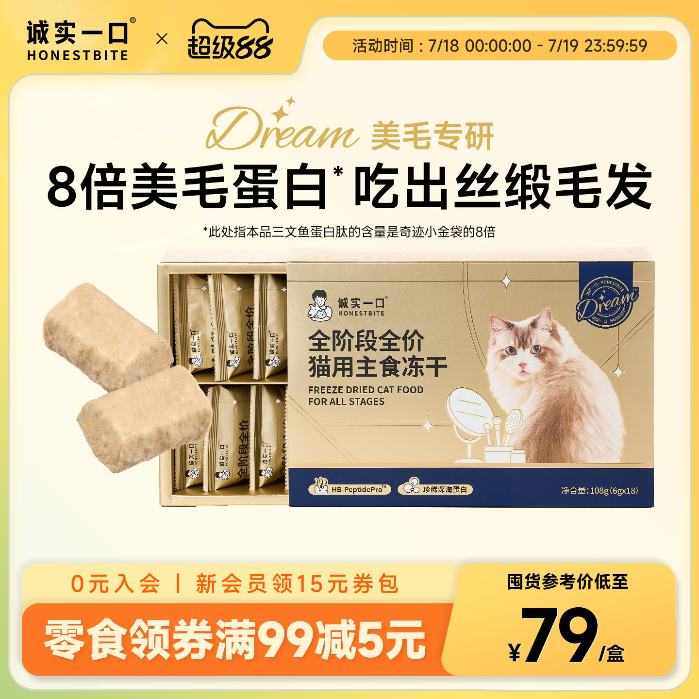 诚实一口冻干零食小金砖美毛冻干