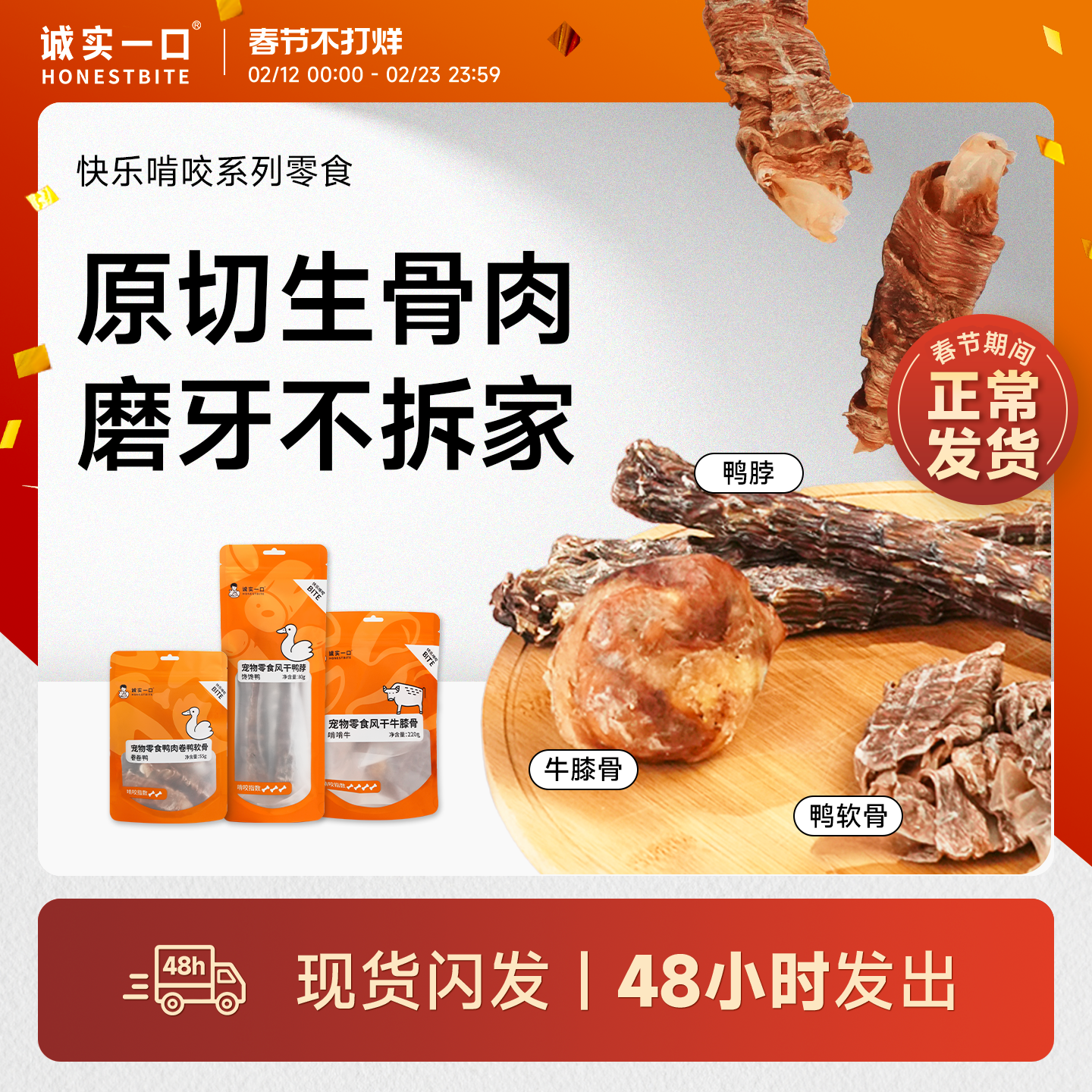 诚实一口鸭肉牛肉干狗狗中大小型犬啃咬零食磨牙淡泪痕