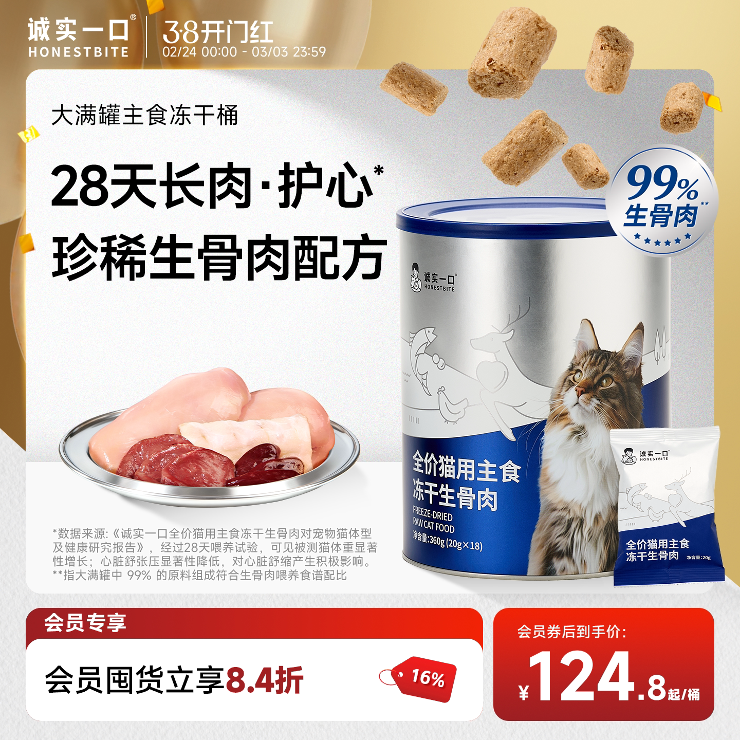 诚实一口全价猫用主食冻干桶生骨肉大满罐鲜肉猫粮猫咪